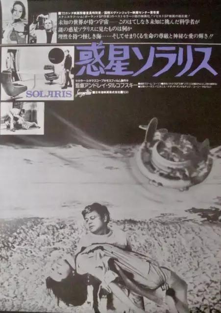 SOLARIS Japanese B2 movie poster ANDREI TARKOVSKI 1971 NM