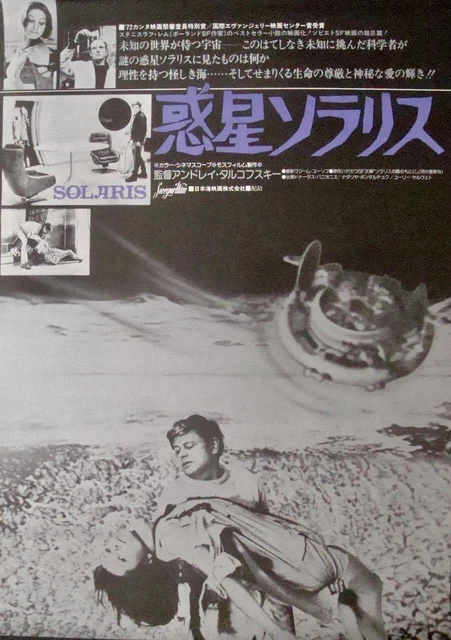SOLARIS Japanese B2 movie poster ANDREI TARKOVSKI 1971 NM SOLARIS Japanese B2 movie poster ANDREI TARKOVSKI 1971 NM