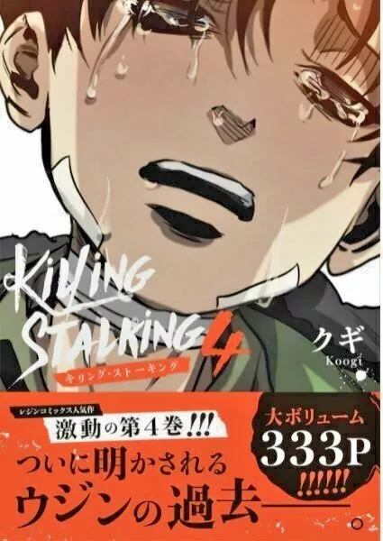 Killing Stalking Psycho Horror Vol.3 - Kugi / Japanese Full Color Manga New