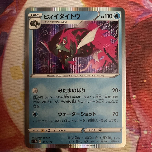 Pokemon TCG Japanese Vstar Universe S12a Hisuian Basculegion Holo Rare 031/172