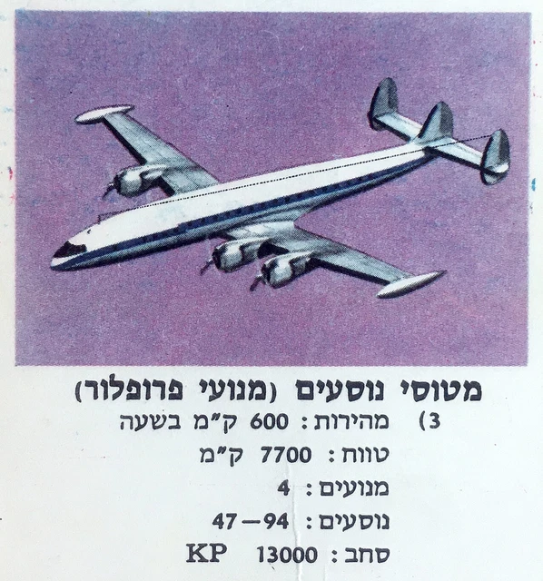 1960 ISRAEL HEBREW CARD GAME Plane AIRCRAFT Helicopter AIRPLANE Jet