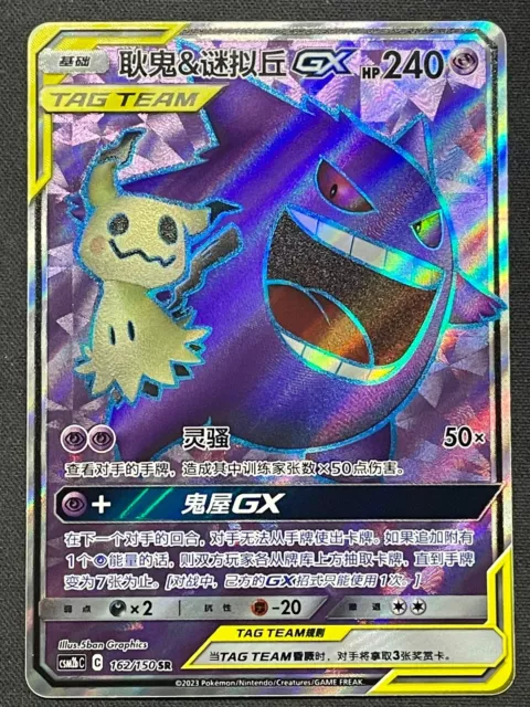 Gengar & Mimikyu GX Hp 5700 033/150 Rare Pokemon Sun & Moon Spanish Card NM