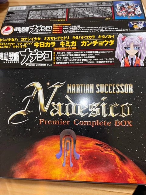 機動戦艦ナデシコ PREMIER COMPLETE CAJA〈期間限定生産10枚組 EUR 150