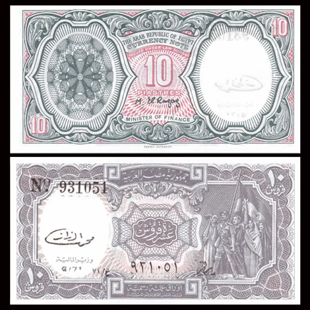 Egypt 10 Piastres, ND(1971), P-184b, UNC