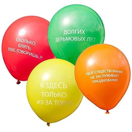 RUSSIAN Language Balloons for Abusive Rude and Vulgar Birthday Party FUN JOKES