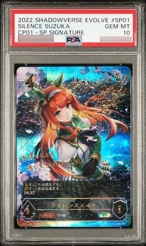 大槻唯 PSA10 SP Shadowverse EVOLVE PSA10 SIGNED SHADOWVERSE Evolve Uma Musume Silence Suzuka