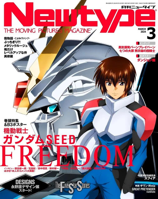 GUNDAM SEED FREEDOM Kira Yamato New type Magazine japanese books March