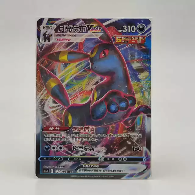 Pokemon Mimikyu V RR VMAX Climax s8b 076/184 — Japan2UK