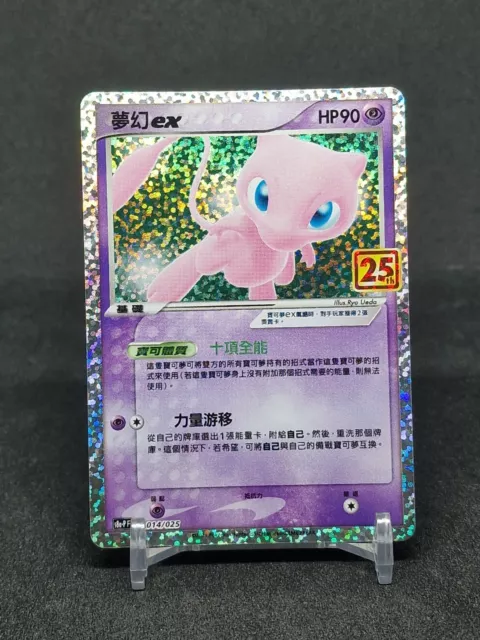 Mew EX 14/25 - 25th Anniversary Chinese Celebrations Pokemon Holo