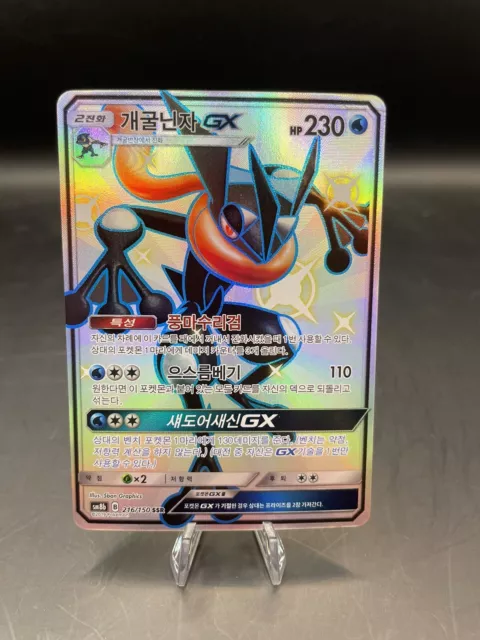 Pokemon Card Japanese - Shiny Lucario GX 224/150 SSR SM8b - Full Art MINT