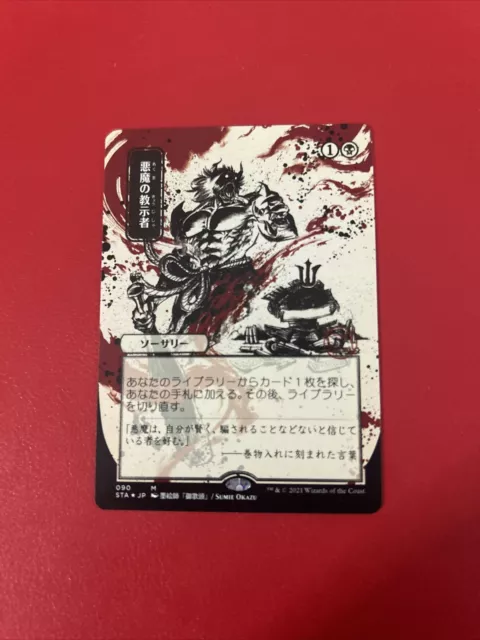 Demonic Tutor X 1 Mystical Archive Foil *Etched* Japanese - Mtg Strixhaven Mint