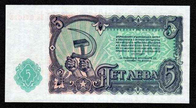 1951 Bulgaria 5 Leva Banknote Currency - Hammer & Sickle - Au/Unc