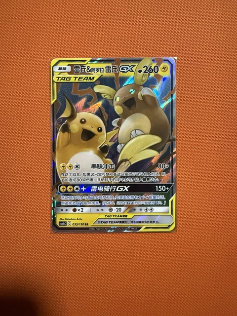 Raichu & Alolan Raichu GX CSM2aC 055/150 RR Holo Sun Chinese Raichu & Alolan  Raichu GX Pokemon Card - Sun & Moon Chinese Tag Team Holo RR 055/150  Chinese Pokemon Card