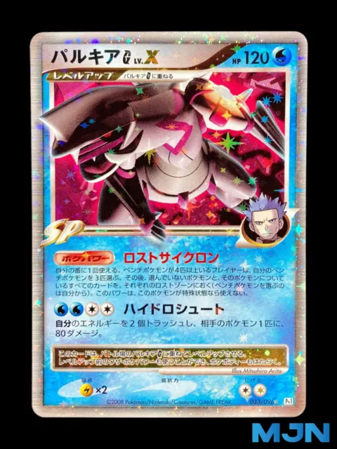 Carte Pokémon Platine Palkia G NIV.X holo 033/096 Japonais 2008 - Mint
