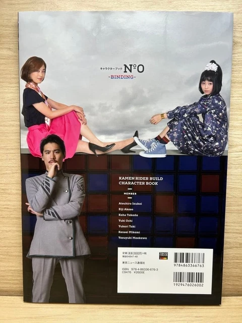 KAMEN RIDER BUILD Character Book No.0BINDING TOKYO NEWS MOOK No.643 ...