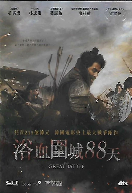 The Great Battle DVD Jo In Sung Park Sung Woong Nam Joo Hyuk Korean NEW Eng Sub