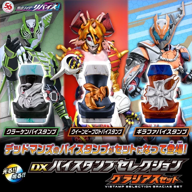 DX VISTAMP SELECTION Gracias Set Kamen Rider Revice PRESALE