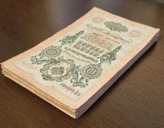 10 (lot - 60 pieces) rubles 1909 Russia