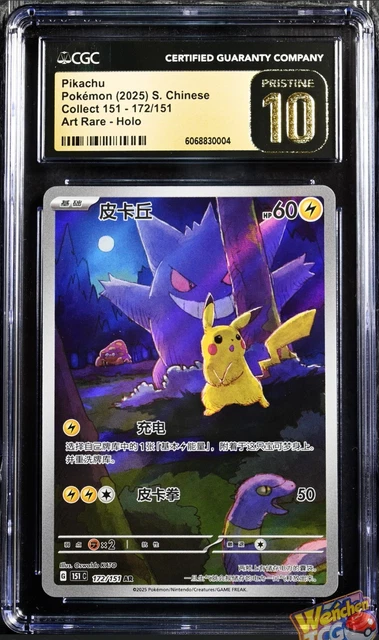 ピカチュウAR 中国語171/151 CGC PRISTINE10 ゴールド10 ピカチュウAR 中国語171/151 CGC PRISTINE10 ゴールド10 - メルカリ