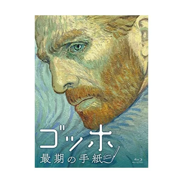 Van Gogh's last letter Special price [Blu-ray]