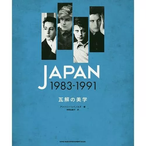 JAPAN 1983-1991 Aesthetics of Collapse By Anthony Reynolds Yuriko Banno