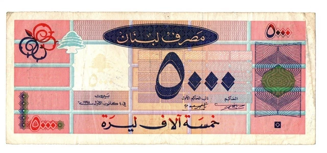 Lebanon 5000 Livres 1995 P-71b VF!