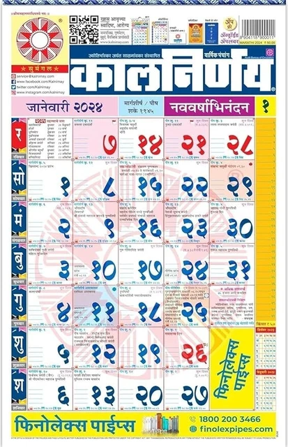 NEW. KALNIRNAY 2024/ Panchang Marathi Calendar "Free Shipping From USA