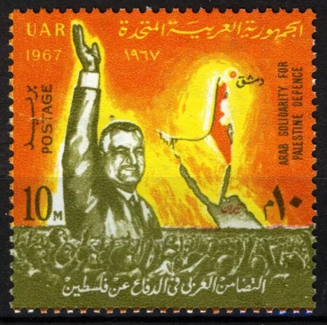 UAR Egypt 1967, Solidarity with Palestine, President Nasser VF MNH, Mi 860, 2,9€