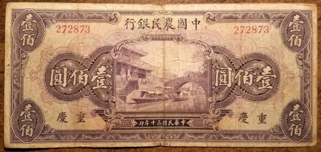 THE FARMERS BANK OF CHINA NATIONAL CURRENCY 100 YUAN 1941 (P-477b) W/O PREFIX!