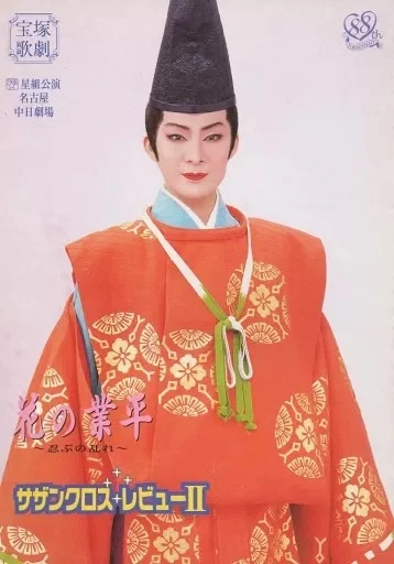 BROCHURES, BLOGS, STAGES, Pamphlets, Takarazuka Revue, 90Th