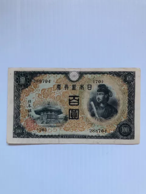 Japan 100 Yen ND (1944-1945) P-57 Block 70