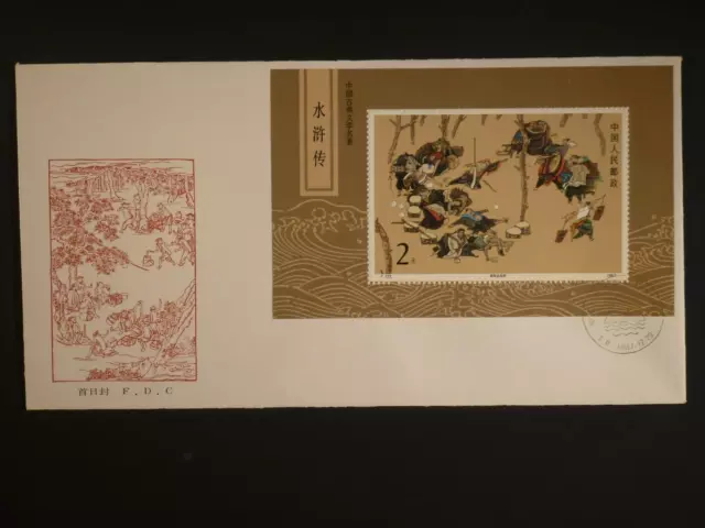 China - 1987 Outlaws Of The Marsh M/S On Fdc  Sg.ms3534 (Ref.a1)