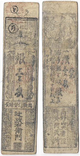 JAPAN feudal EDO SAMOURAI banknotes (hansatsu) to identify