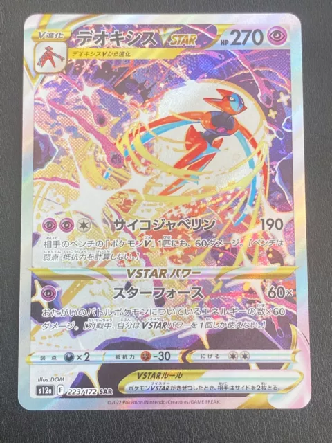 Pokemon Card Deoxys AR & VMAX VSTAR SAR 185 222 223/172 s12a VSTAR Universe  Japanese