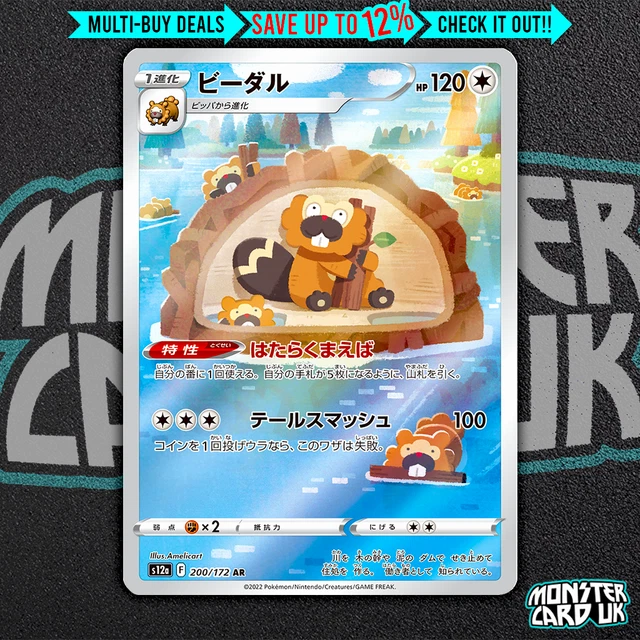 Bibarel AR 200/172 VSTAR Universe Pokemon Japanese Card Near Mint, Art Rare Holo How Much Is Bibarel AR 200/172 VSTAR Universe Pokemon Japanese Card Near Mint, Art Rare Holo How Much Is