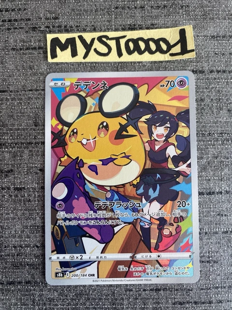 Dedenne 200/184 CHR – S8b VMAX Climax Holo Japanese Pokémon Card (LP-NM)