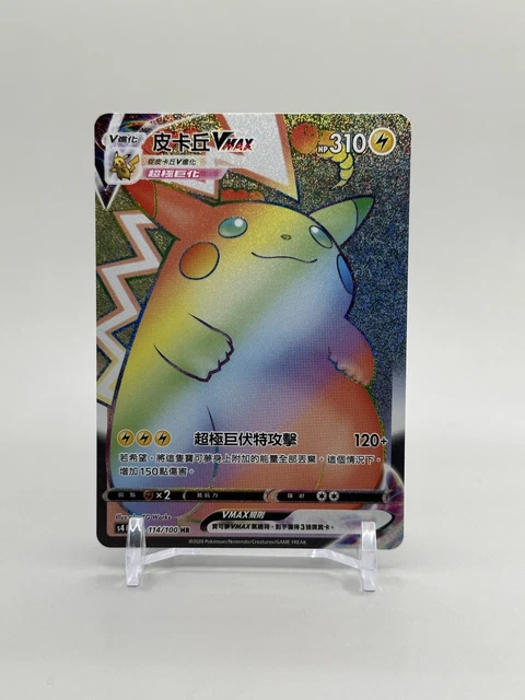 Pokemon Chinese Pikachu VMAX RRR 046/184 S8b VMAX Climax New Holo Mint