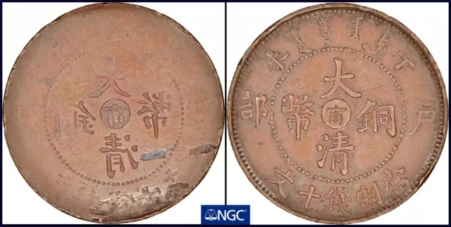 ER301 China 1907 Kiangnan. Mint Error -- Characters Side Brockage -- 10 Cash