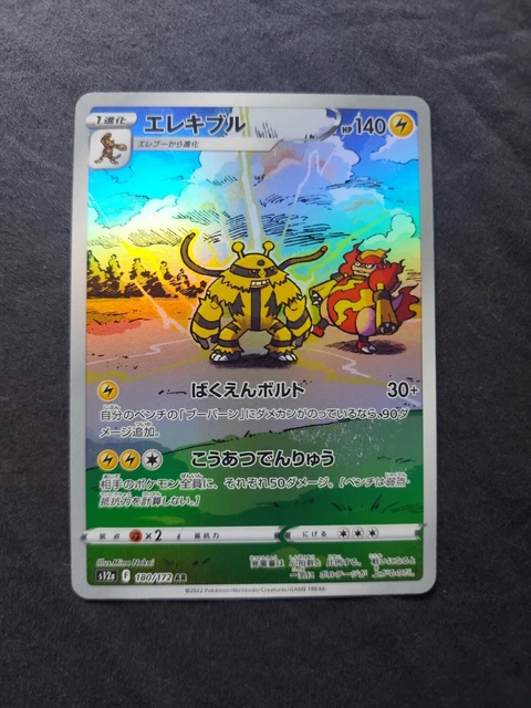 Electivire AR 180/172 s12a - VSTAR Universe HOLO MINT Japanese Pokemon TCG