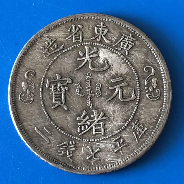 Made in Guangdong Province, Kuping 7:2, Qing Dynasty