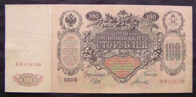 1285 RUSSLAND ★★★ 100 Rubel 1910 ★★★