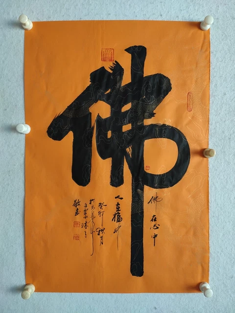 "the Buddha" Hand Writing Chinese Calligraphy Painting ,dragon paper,46cm X 68cm