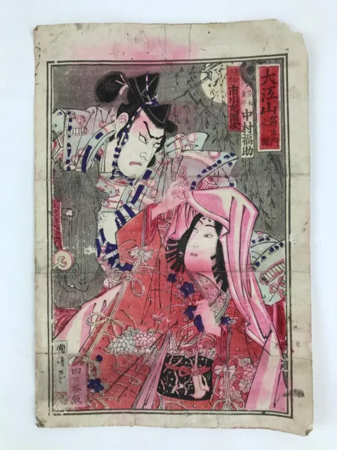 Antique C1880 Japanese Ukiyoe Woodblock Print Kanji Characters Kimono Seal FL239 2
