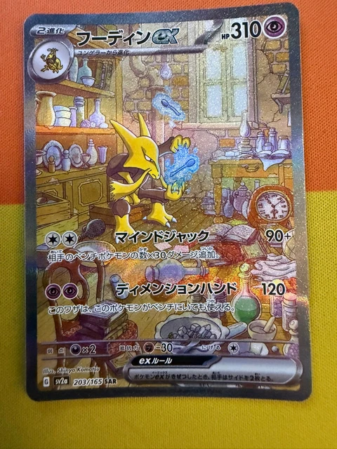 Pokmon Card /165 Japanese - SV2a SR Full Art Holo, Near Mint Condition  Alakazam Ex 151