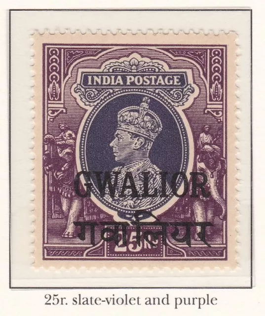 India Gwalior Rs 25 SG117 £80 MNH