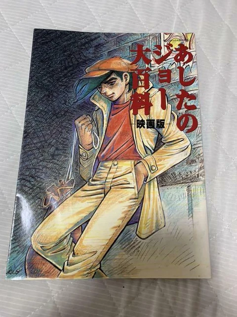 ASHITA NO JOE DAIHYAKKA Encyclopedia Art Works Fan