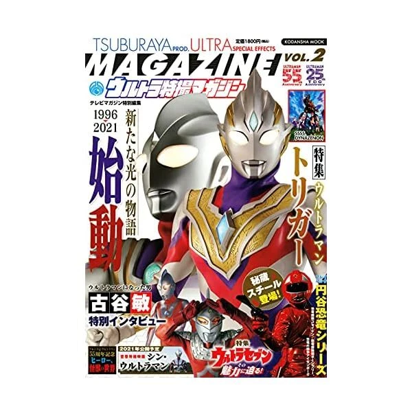 Ultraman Magazine ULTRA TOKUSATSU MAGAZINE vol.2 Ultraman Seven Trigger Japanese book ...