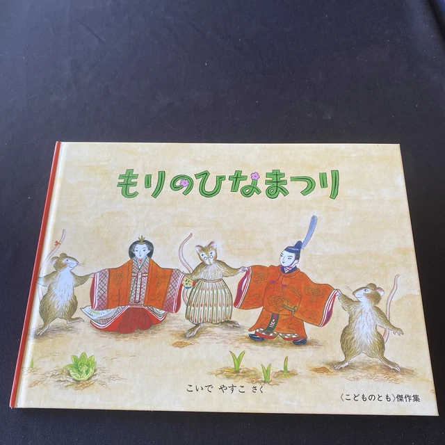 HINAMATSURI JAPANESE CHILDREN Book Yasuko Koide Hiragana NIhongo Ehon