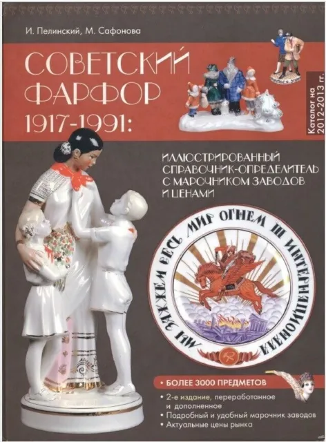 Katalog mit Preisen für russische Porzellanfiguren der UdSSR 1917-1991.    55