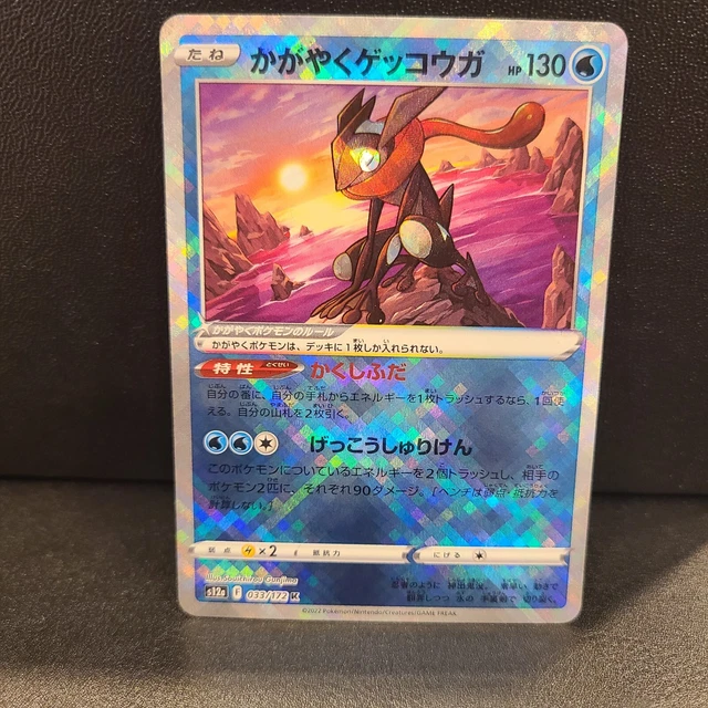 Japanese Pokemon Holofoil Pokemon Card - Radiant Greninja 033/172  (Japanese) From VSTAR Universe S12a Rare Pokemon Cards